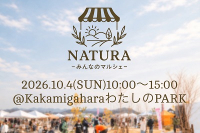 ＮＡＴＵＲＡ　～みんなのマルシェ vol.2開催